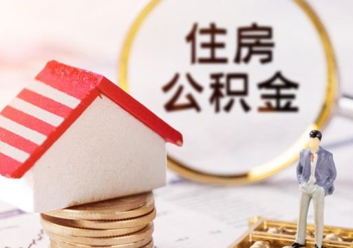 安徽离职了封存的公积金怎么提取（离职以后公积金账户封存如何提取公积金）